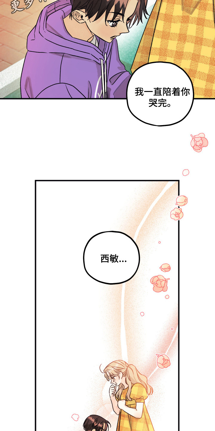 《爱的倒计时》漫画最新章节第10章：小时候免费下拉式在线观看章节第【10】张图片