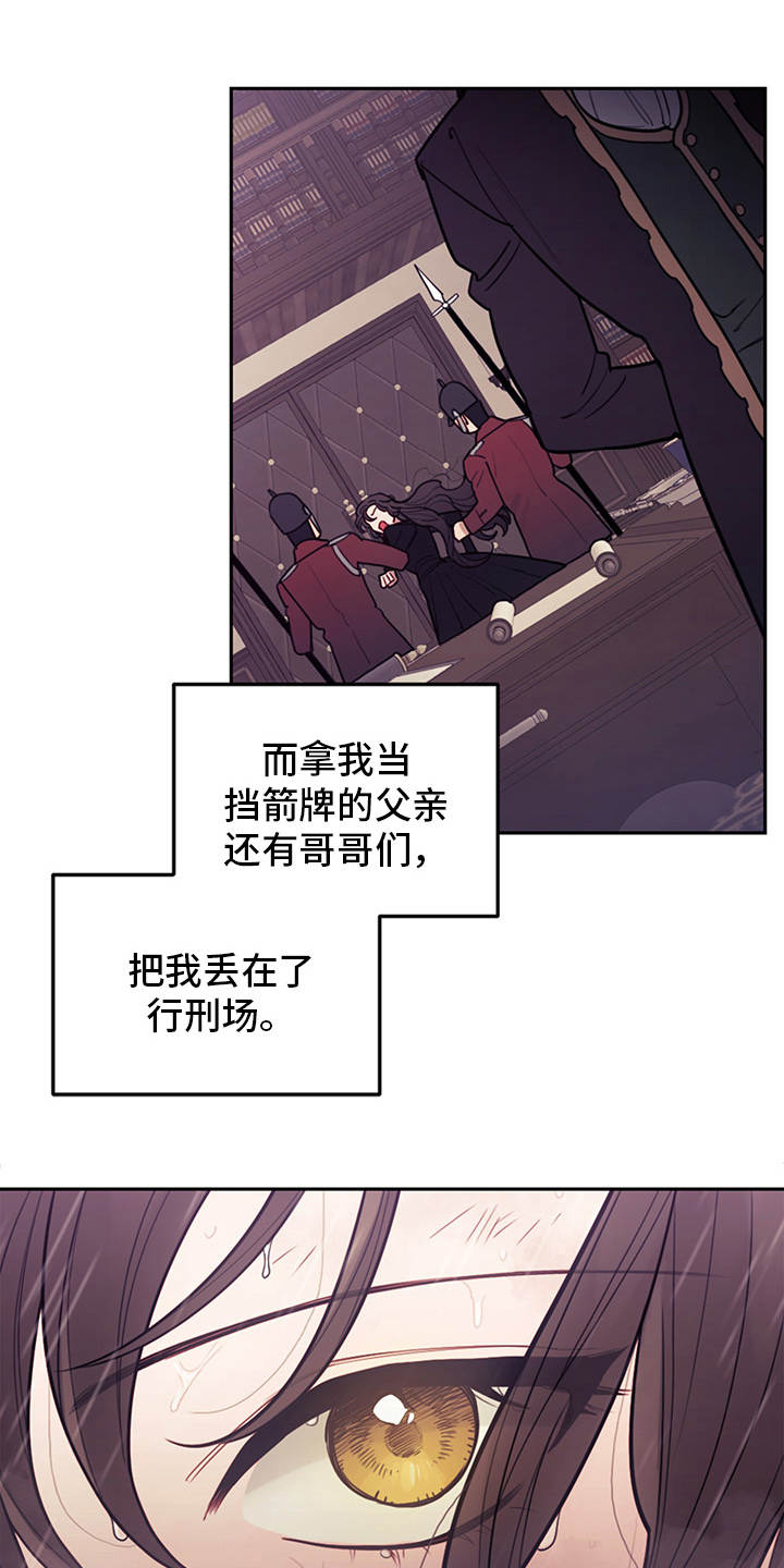 《我竟是大反派》漫画最新章节第3章：最后的台词免费下拉式在线观看章节第【8】张图片