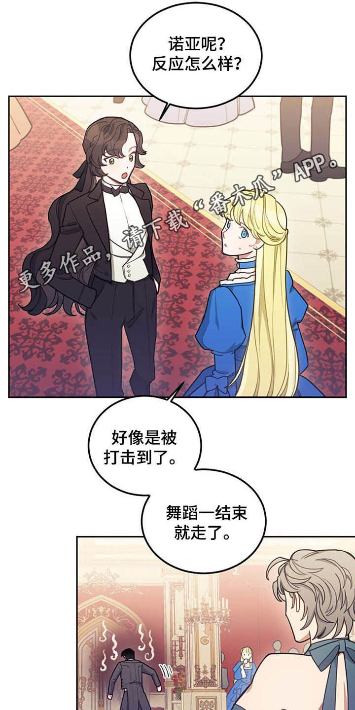 《我竟是大反派》漫画最新章节第27章：不值一提免费下拉式在线观看章节第【27】张图片