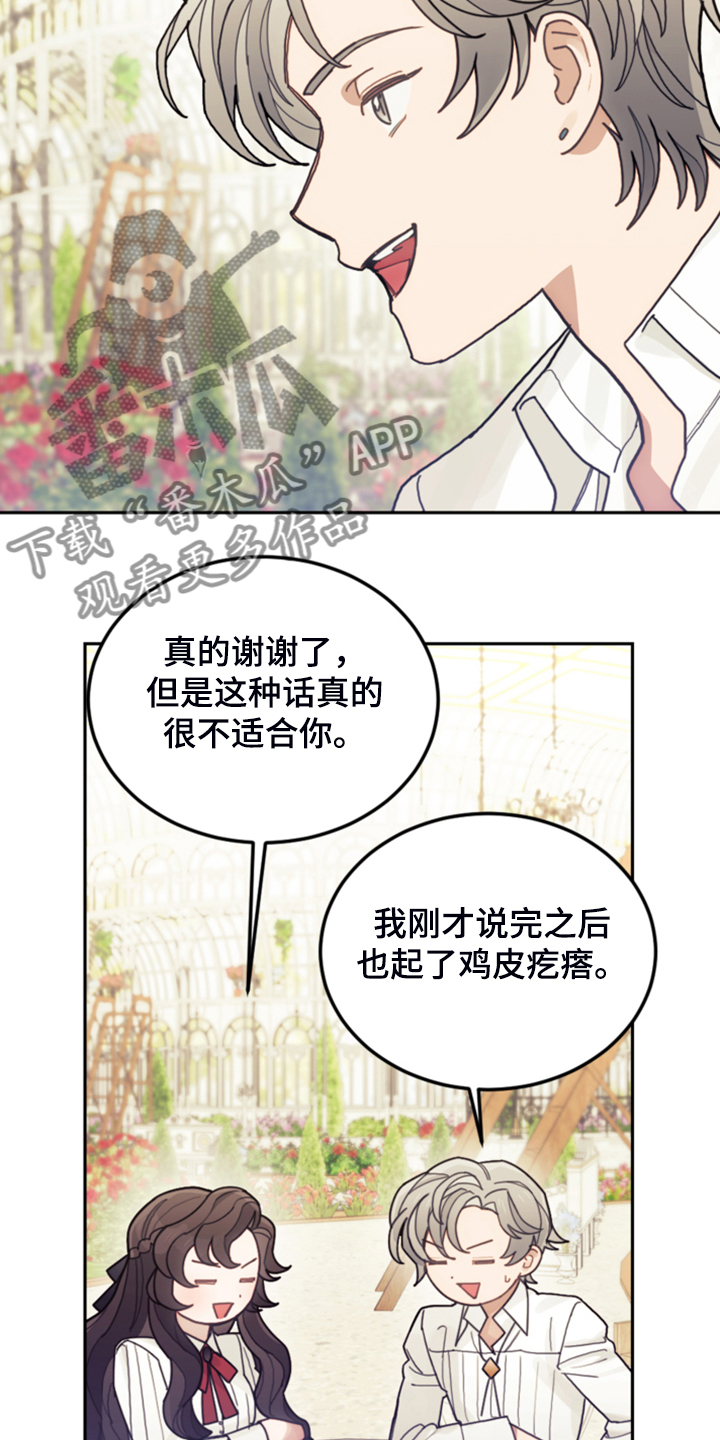 《我竟是大反派》漫画最新章节第59章：假期规划免费下拉式在线观看章节第【33】张图片