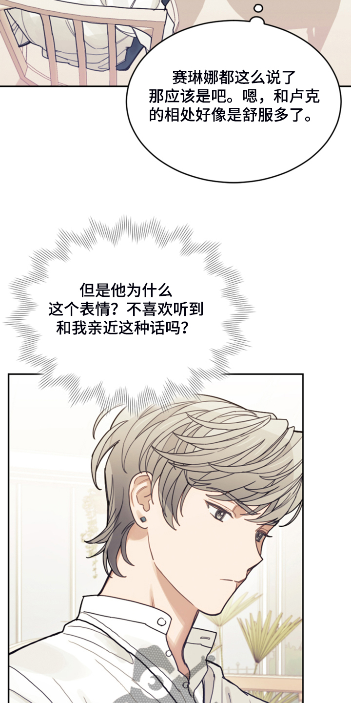 《我竟是大反派》漫画最新章节第66章：怎么帮他免费下拉式在线观看章节第【14】张图片