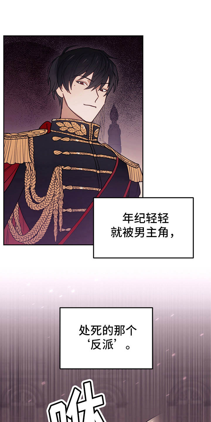 《我竟是大反派》漫画最新章节第2章：没得选免费下拉式在线观看章节第【21】张图片