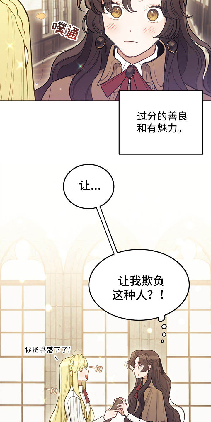 《我竟是大反派》漫画最新章节第3章：最后的台词免费下拉式在线观看章节第【22】张图片