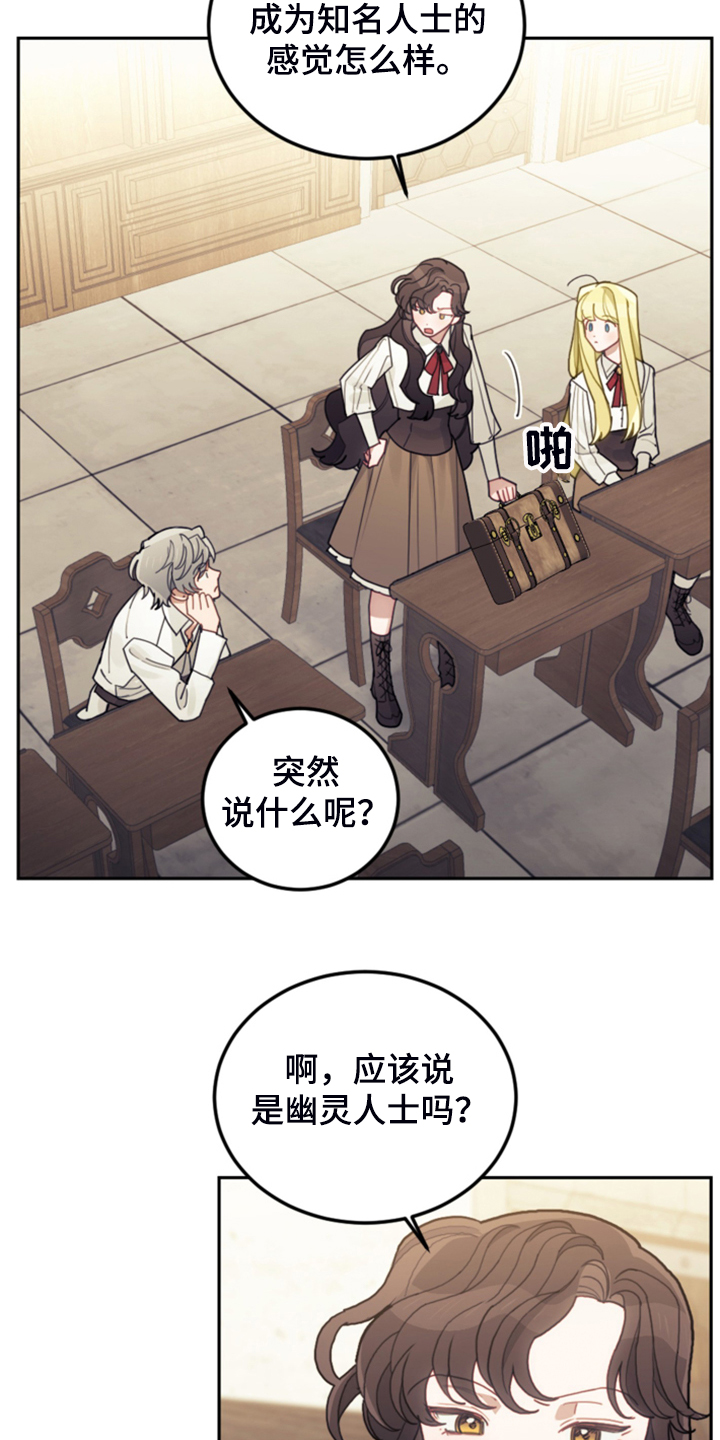 《我竟是大反派》漫画最新章节第51章：传闻免费下拉式在线观看章节第【9】张图片