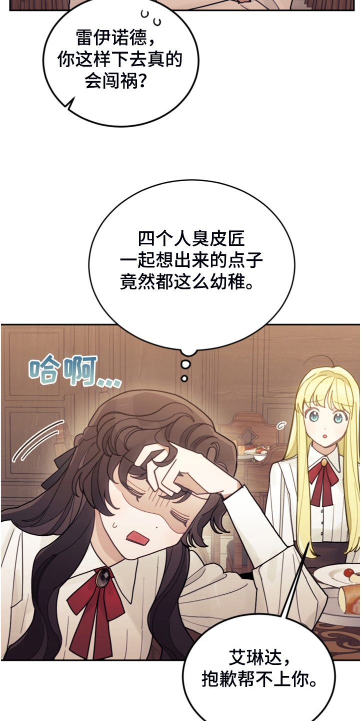 《我竟是大反派》漫画最新章节第56章：都是馊主意免费下拉式在线观看章节第【7】张图片