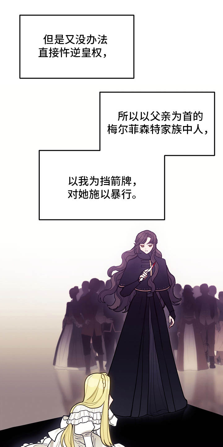 《我竟是大反派》漫画最新章节第3章：最后的台词免费下拉式在线观看章节第【15】张图片