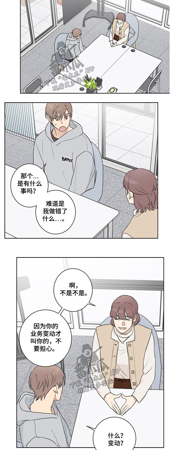 《教习间谍》漫画最新章节第33章：职位变动免费下拉式在线观看章节第【12】张图片