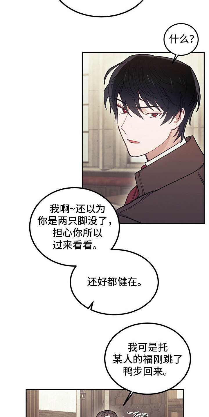 《我竟是大反派》漫画最新章节第15章：大魔法师免费下拉式在线观看章节第【17】张图片