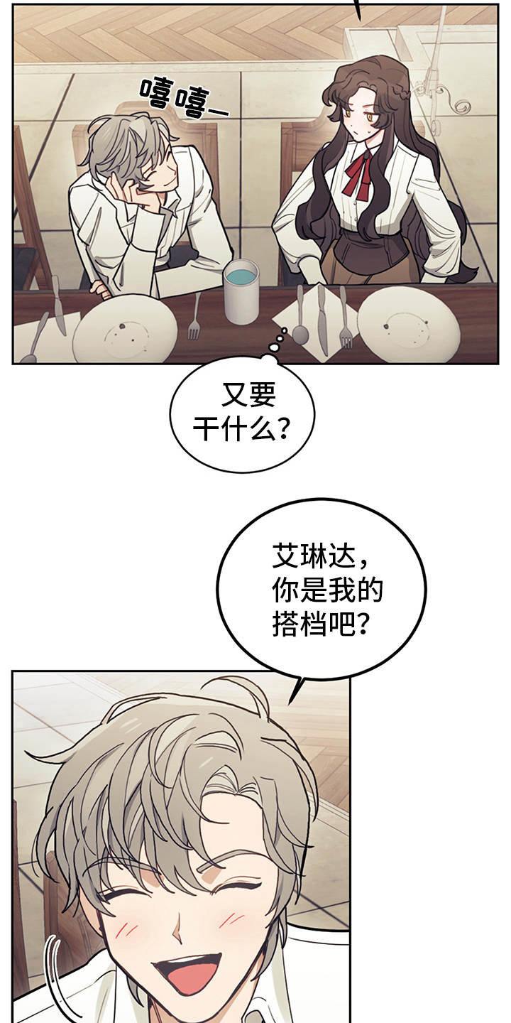 《我竟是大反派》漫画最新章节第23章：舞蹈练习免费下拉式在线观看章节第【18】张图片