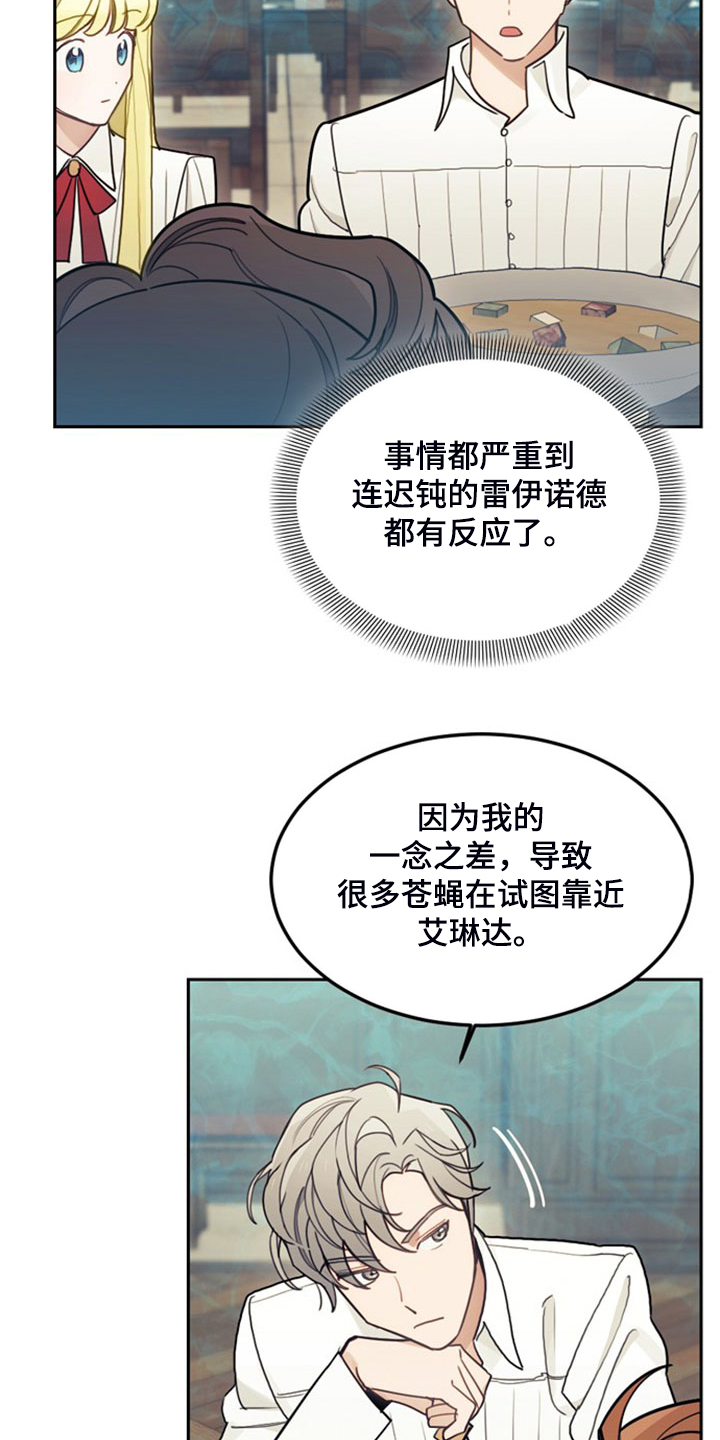 《我竟是大反派》漫画最新章节第40章：人怕出名猪怕壮免费下拉式在线观看章节第【17】张图片