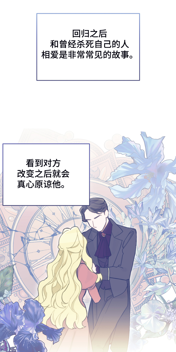 《我竟是大反派》漫画最新章节第43章：死不过三免费下拉式在线观看章节第【36】张图片