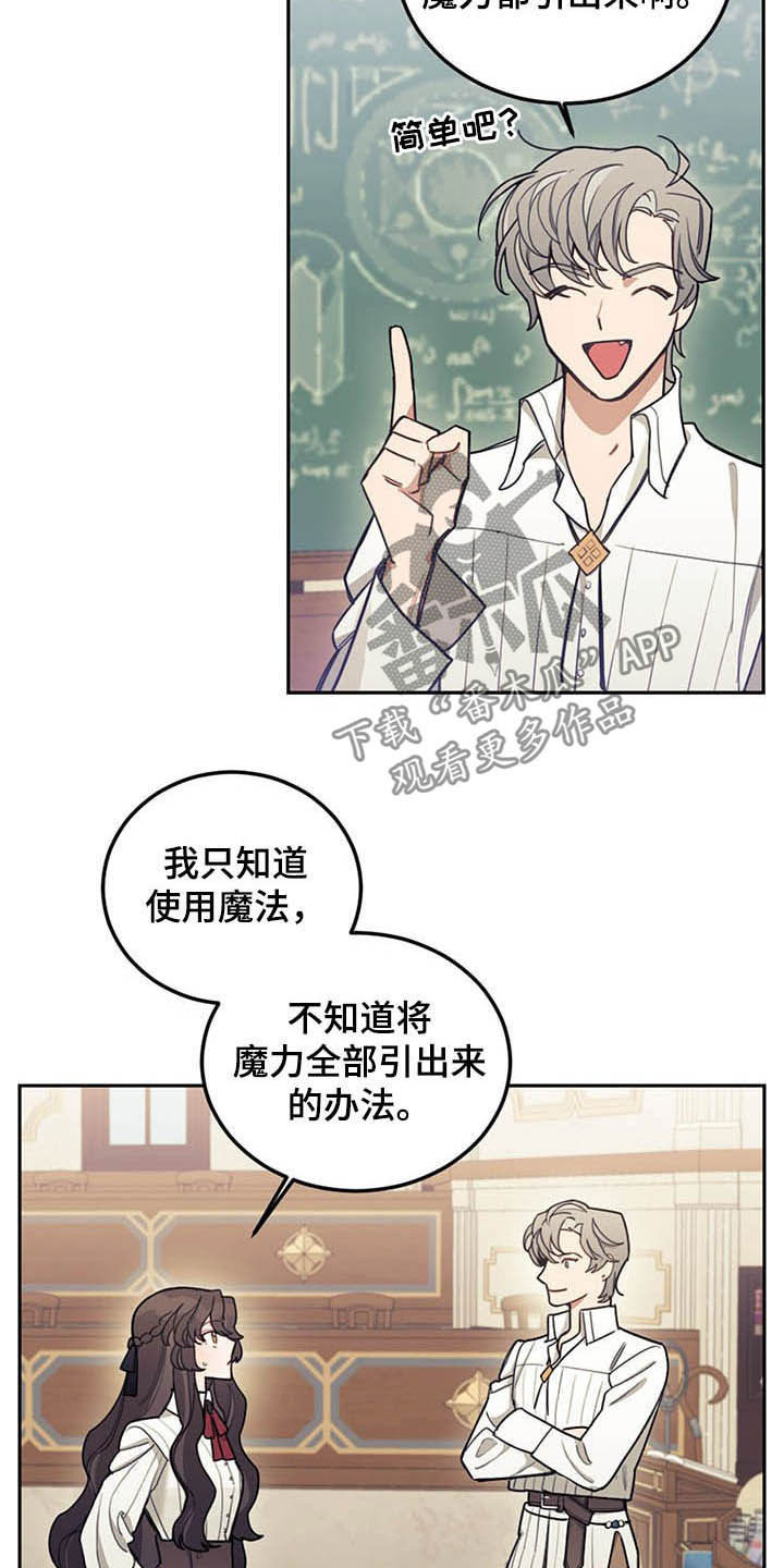 《我竟是大反派》漫画最新章节第28章：白头免费下拉式在线观看章节第【26】张图片