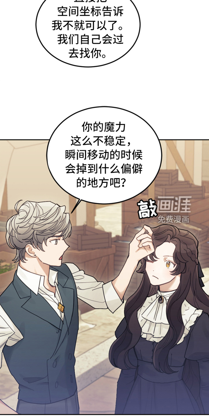 《我竟是大反派》漫画最新章节第71章：直面感情免费下拉式在线观看章节第【14】张图片