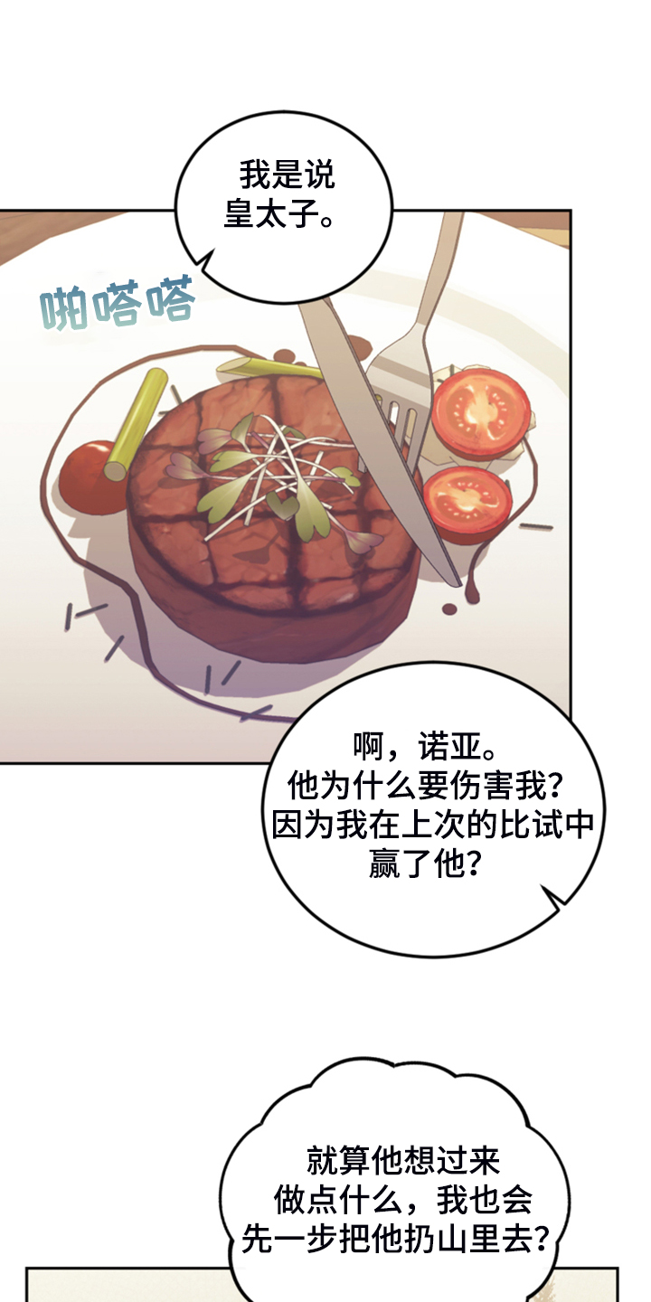 《我竟是大反派》漫画最新章节第56章：都是馊主意免费下拉式在线观看章节第【26】张图片