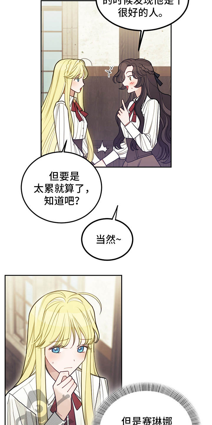 《我竟是大反派》漫画最新章节第14章：行动派免费下拉式在线观看章节第【5】张图片