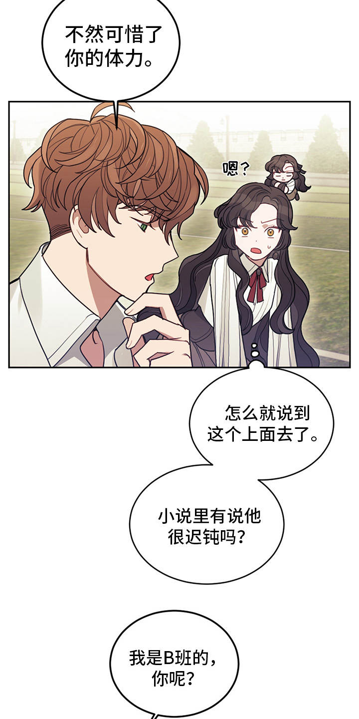 《我竟是大反派》漫画最新章节第13章：搭讪免费下拉式在线观看章节第【5】张图片