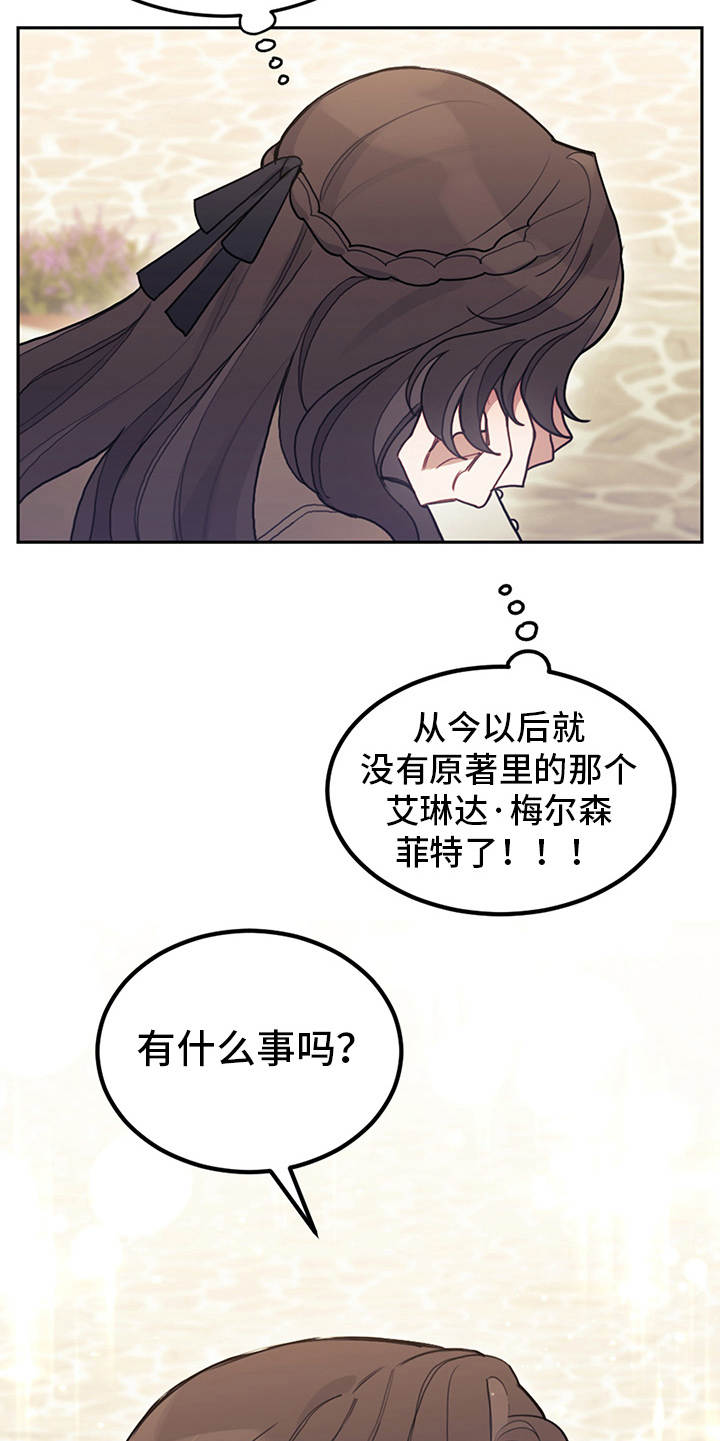 《我竟是大反派》漫画最新章节第8章：初遇免费下拉式在线观看章节第【16】张图片