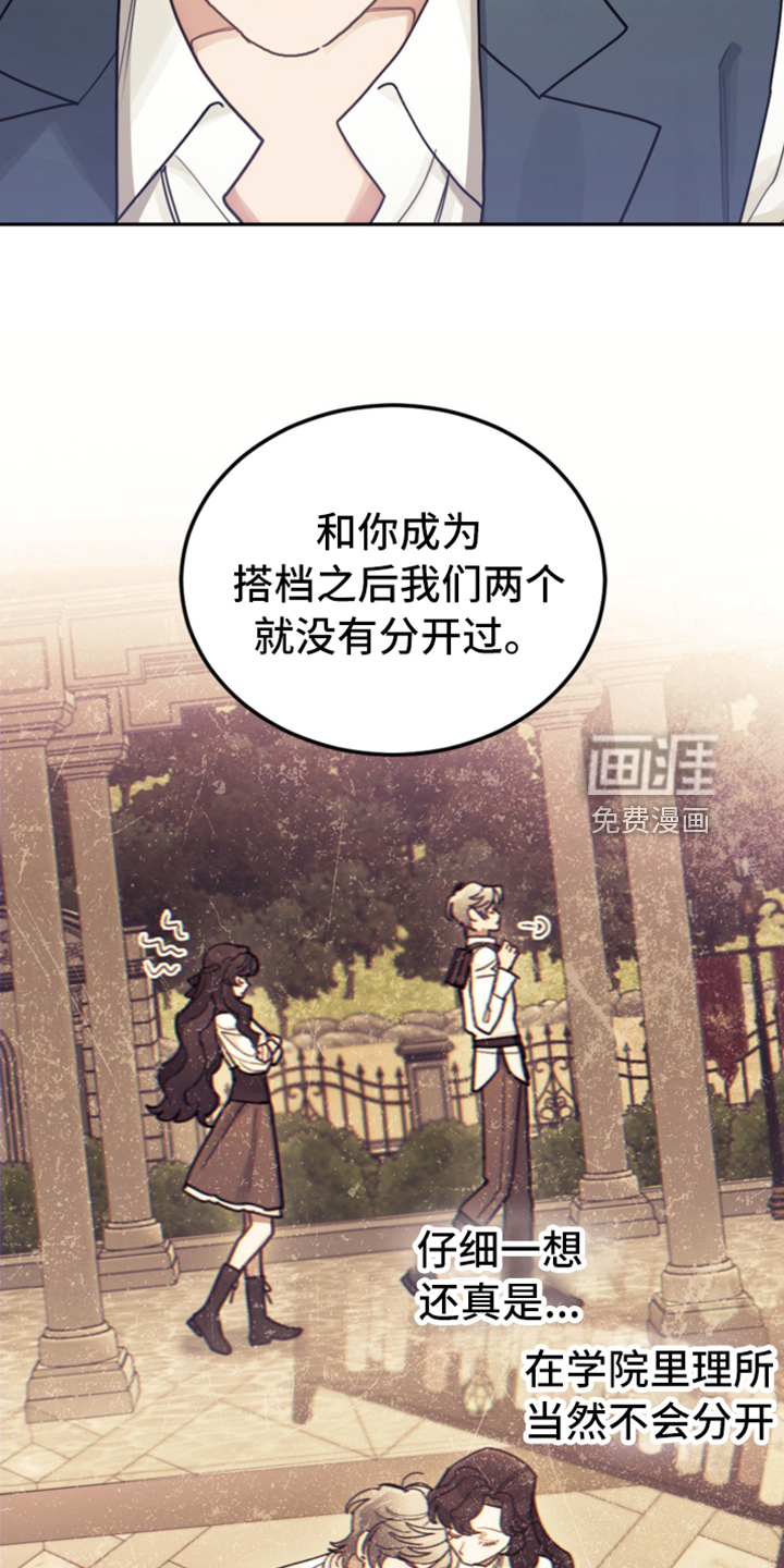 《我竟是大反派》漫画最新章节第71章：直面感情免费下拉式在线观看章节第【7】张图片