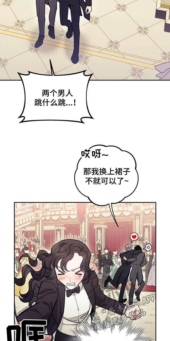 《我竟是大反派》漫画最新章节第25章：解围免费下拉式在线观看章节第【8】张图片