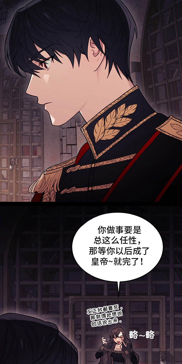 《我竟是大反派》漫画最新章节第4章：相同的结局免费下拉式在线观看章节第【10】张图片