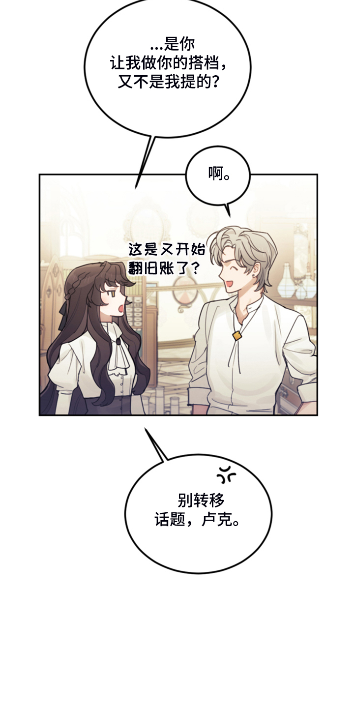 《我竟是大反派》漫画最新章节第66章：怎么帮他免费下拉式在线观看章节第【40】张图片