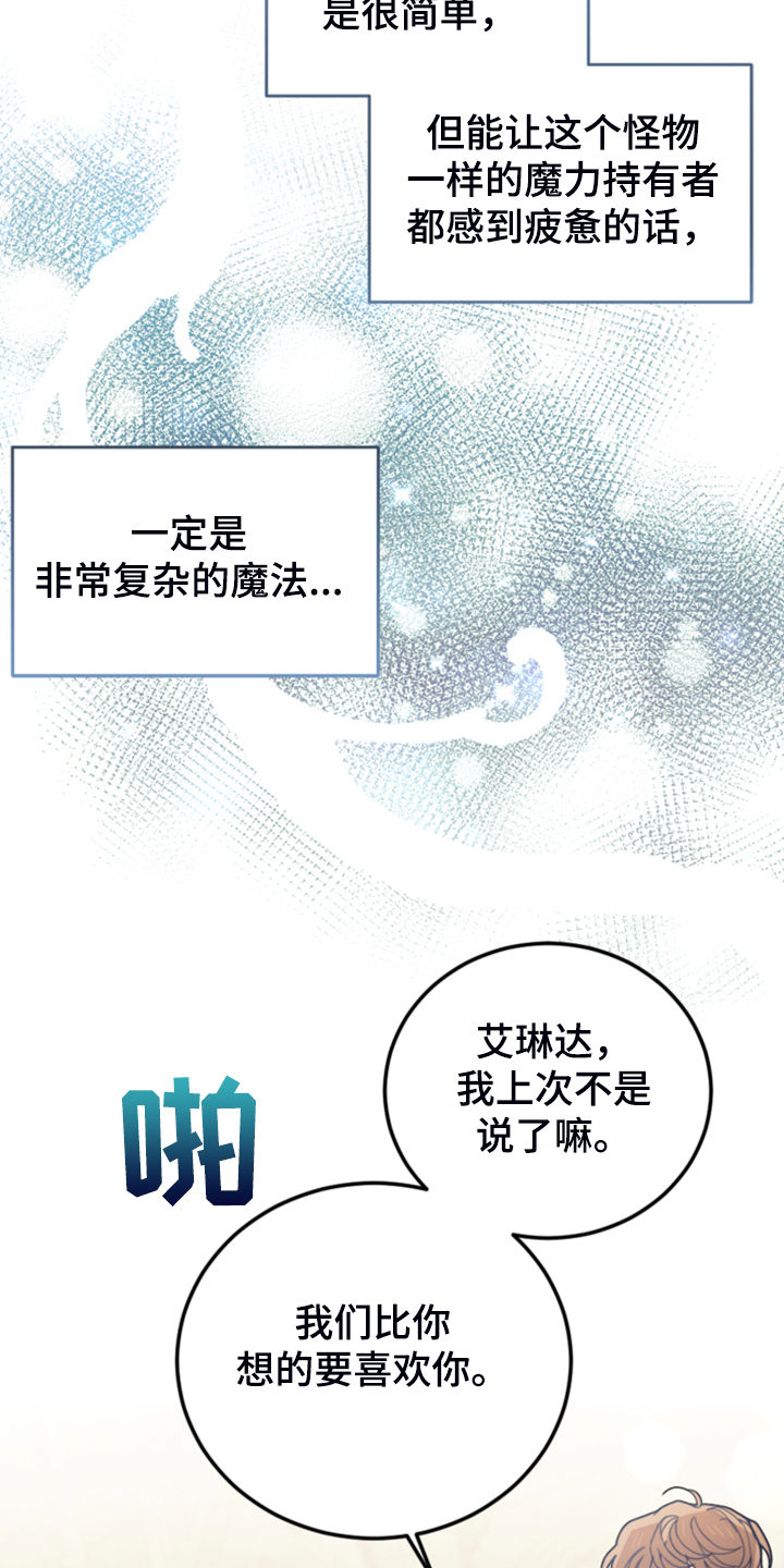 《我竟是大反派》漫画最新章节第55章：还不如输了免费下拉式在线观看章节第【12】张图片