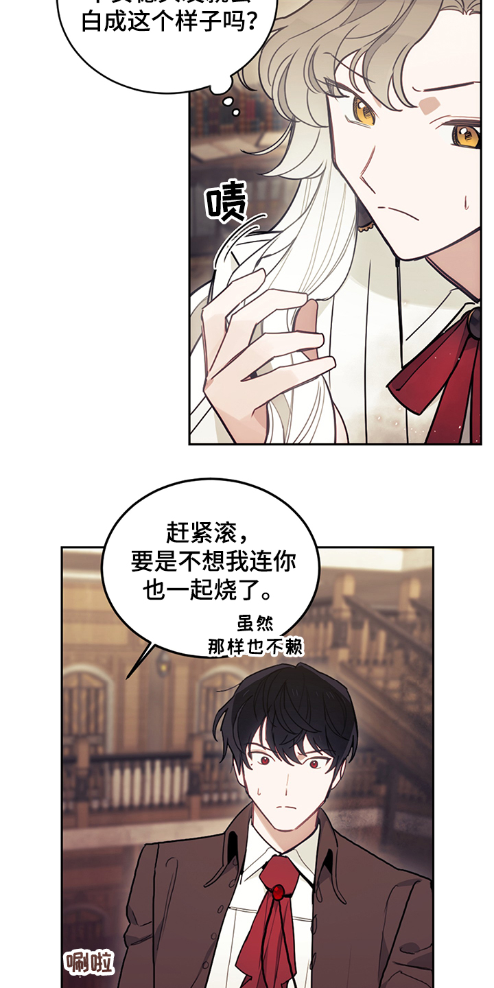 《我竟是大反派》漫画最新章节第35章：一把火免费下拉式在线观看章节第【13】张图片