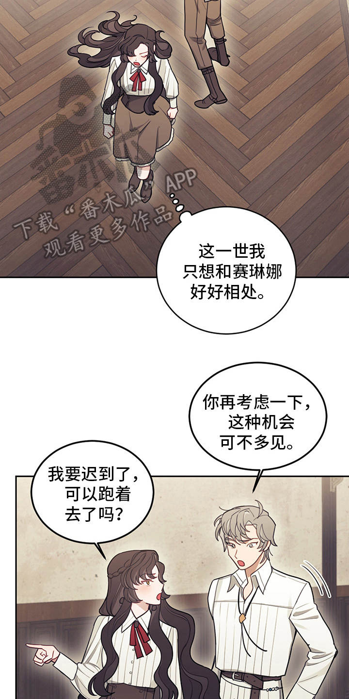 《我竟是大反派》漫画最新章节第16章：执着免费下拉式在线观看章节第【18】张图片