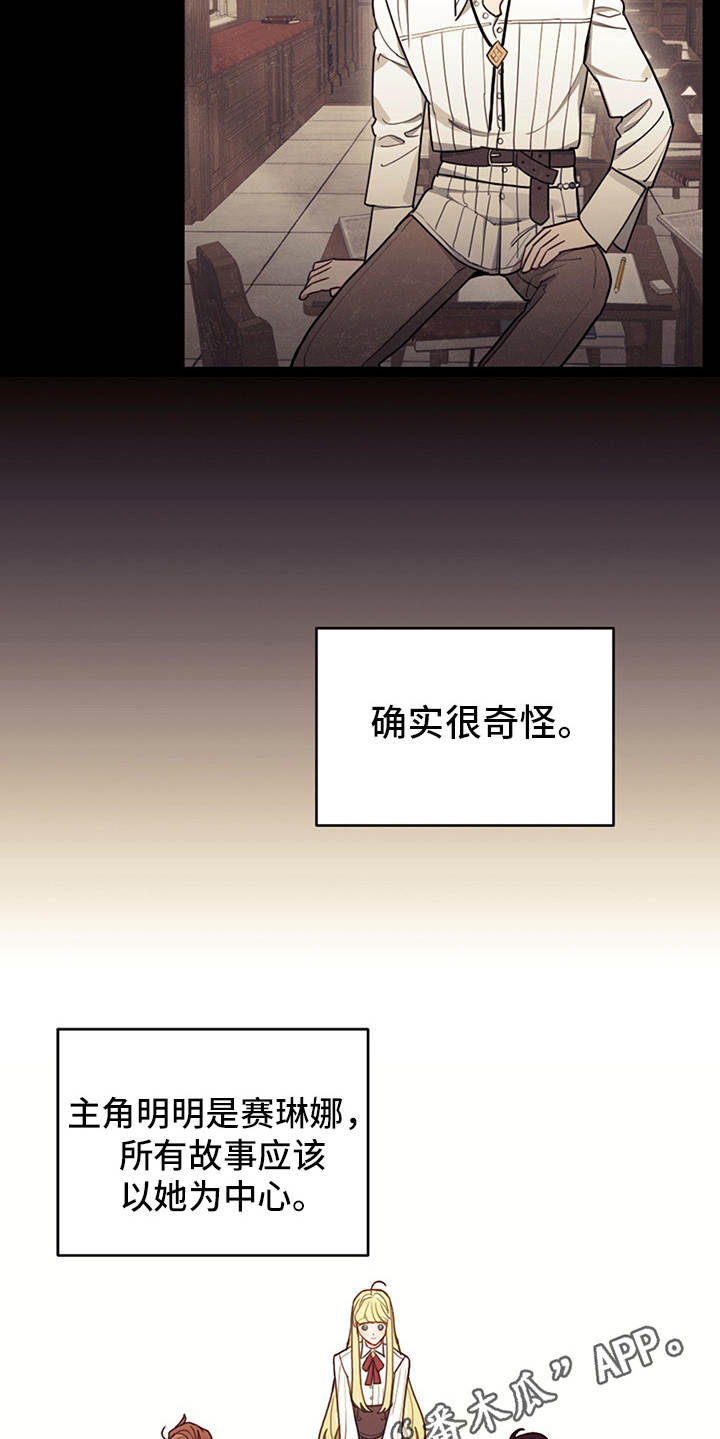 《我竟是大反派》漫画最新章节第17章：故事中心免费下拉式在线观看章节第【17】张图片