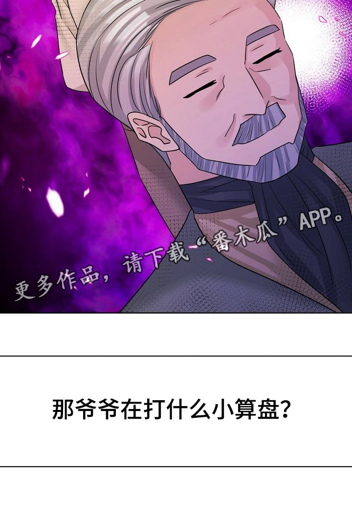 《血族契约》漫画最新章节第54章：小算盘免费下拉式在线观看章节第【1】张图片