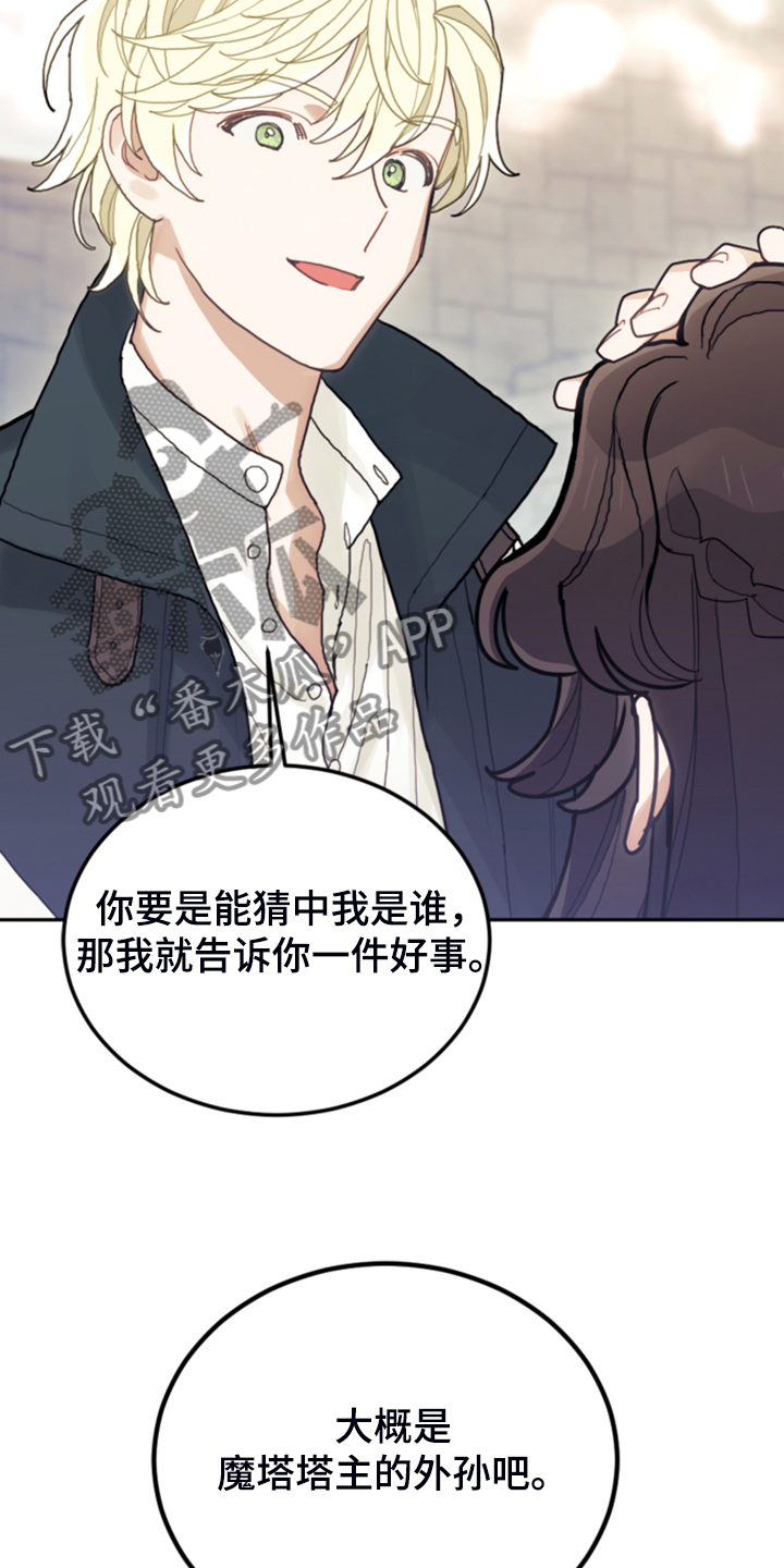 《我竟是大反派》漫画最新章节第62章：迟到了免费下拉式在线观看章节第【25】张图片