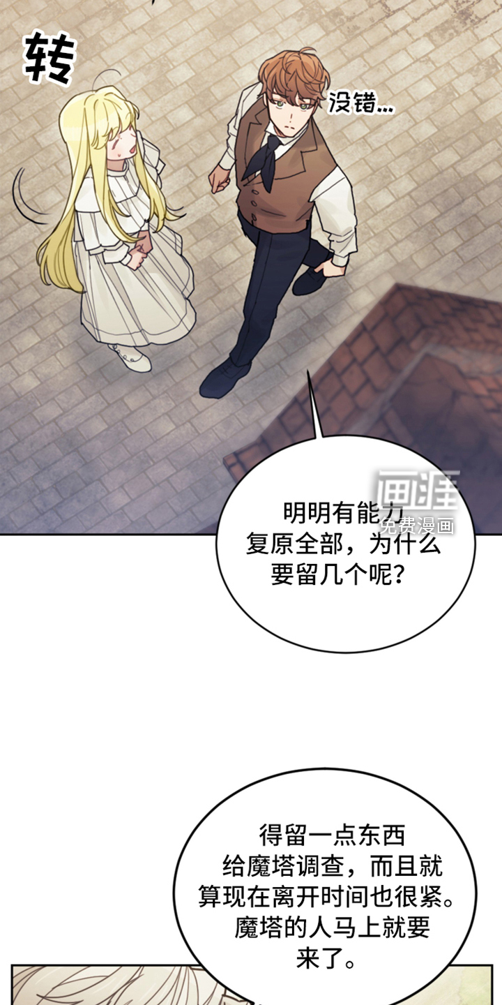 《我竟是大反派》漫画最新章节第71章：直面感情免费下拉式在线观看章节第【32】张图片