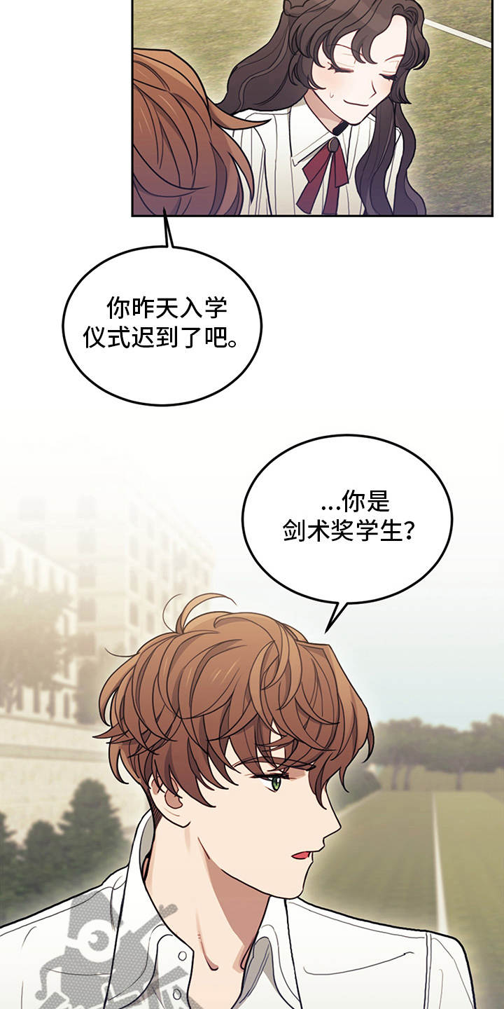 《我竟是大反派》漫画最新章节第13章：搭讪免费下拉式在线观看章节第【13】张图片