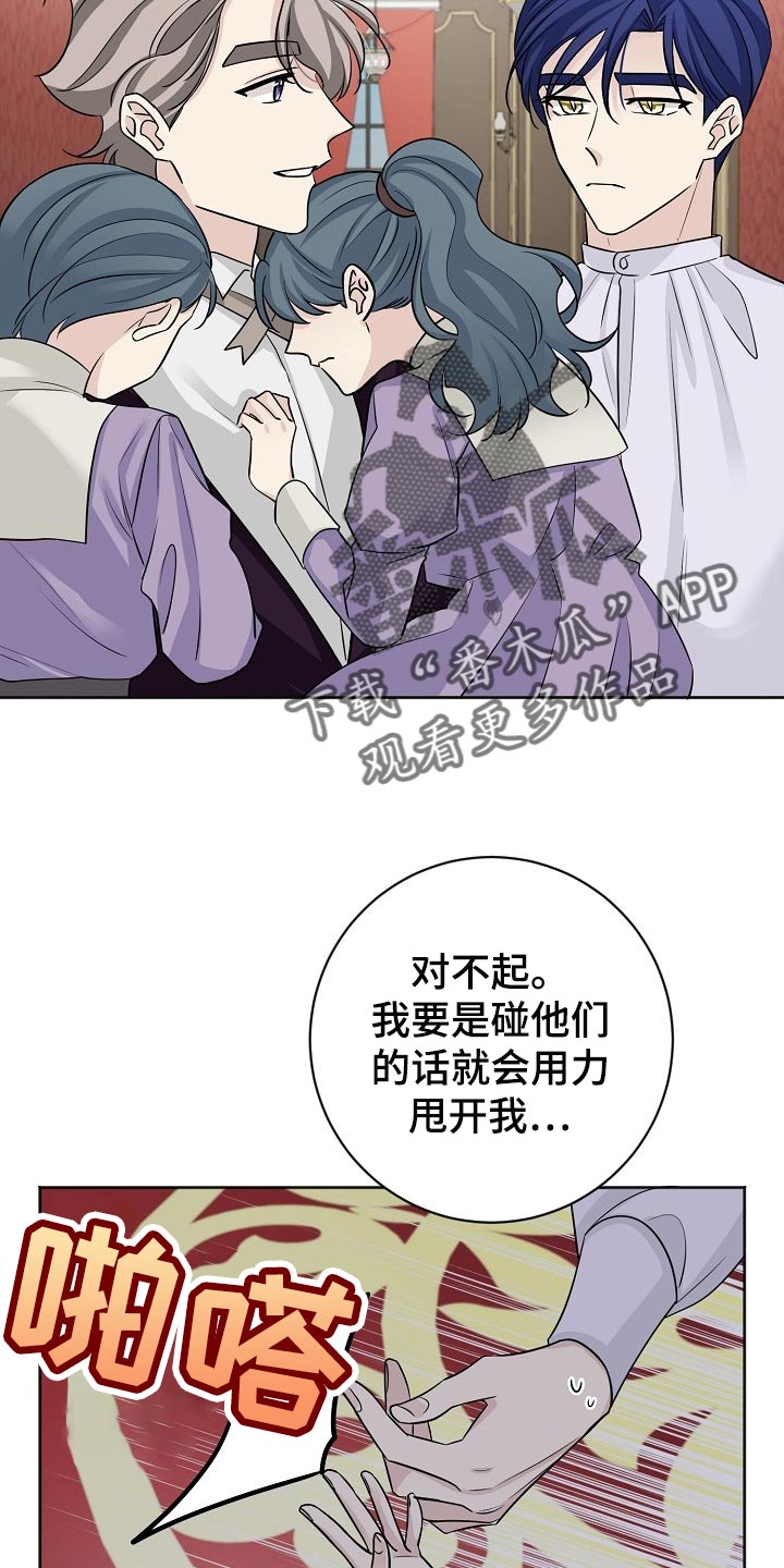 《血族契约》漫画最新章节第42章：不能相信叔叔的话免费下拉式在线观看章节第【21】张图片