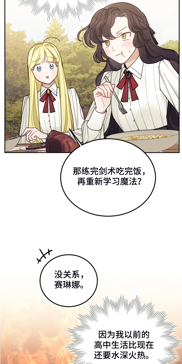 《我竟是大反派》漫画最新章节第49章：惊艳女装免费下拉式在线观看章节第【24】张图片