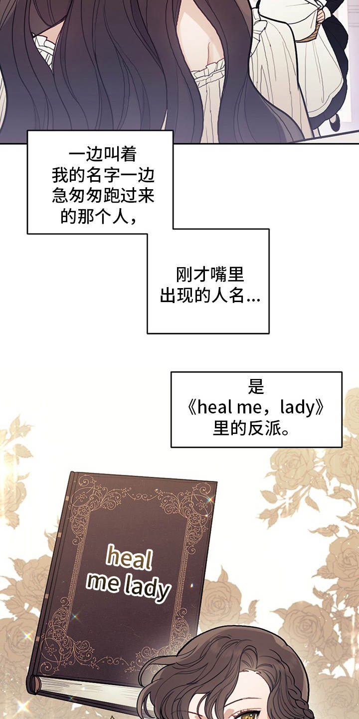 《我竟是大反派》漫画最新章节第1章：我是反派免费下拉式在线观看章节第【18】张图片