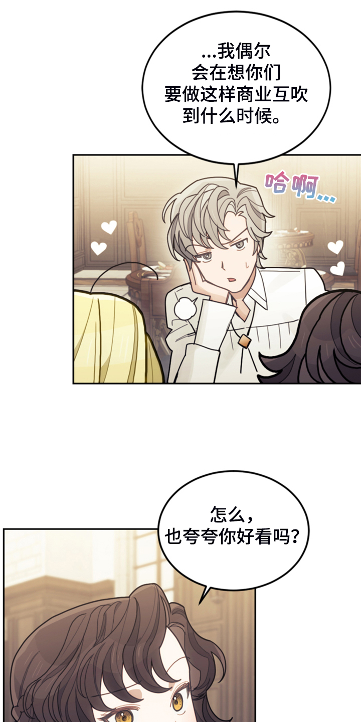 《我竟是大反派》漫画最新章节第56章：都是馊主意免费下拉式在线观看章节第【30】张图片