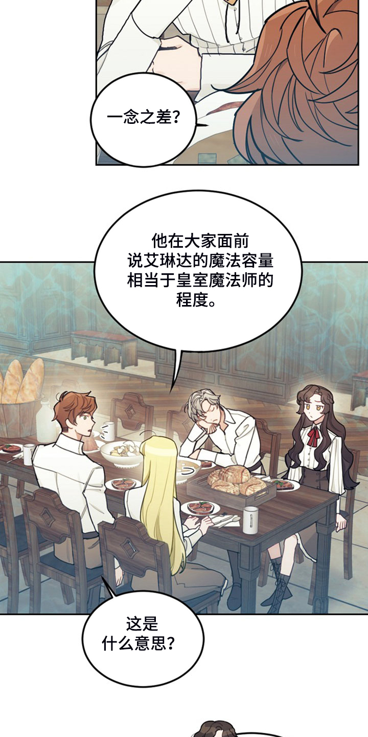 《我竟是大反派》漫画最新章节第40章：人怕出名猪怕壮免费下拉式在线观看章节第【16】张图片