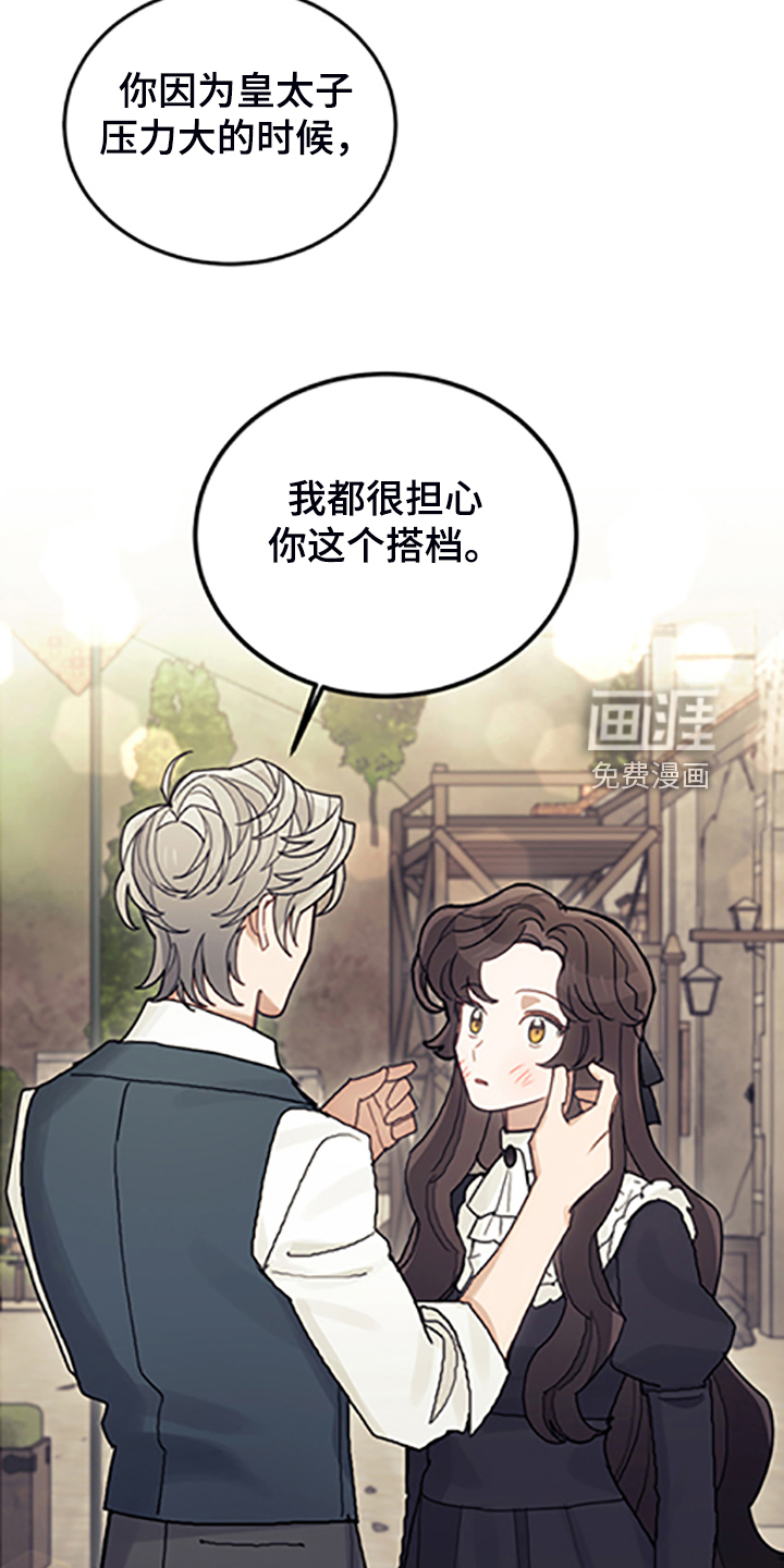 《我竟是大反派》漫画最新章节第70章：逃避免费下拉式在线观看章节第【9】张图片