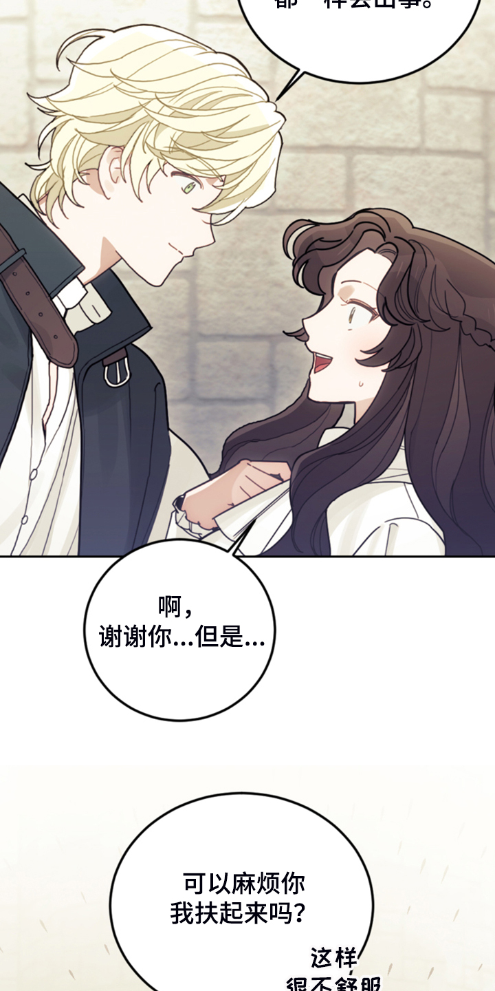 《我竟是大反派》漫画最新章节第62章：迟到了免费下拉式在线观看章节第【33】张图片