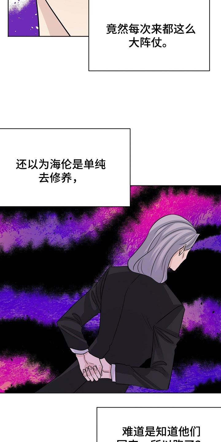 《血族契约》漫画最新章节第36章：监视免费下拉式在线观看章节第【17】张图片