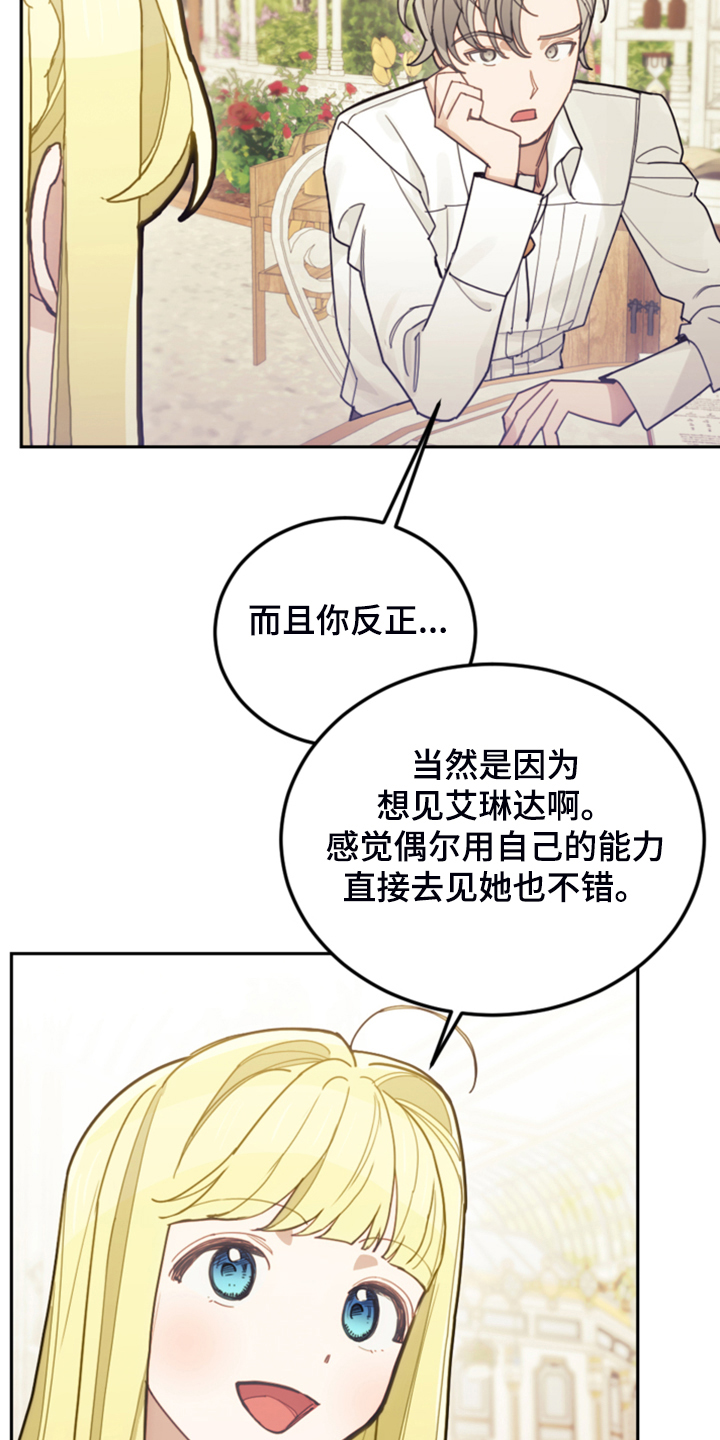 《我竟是大反派》漫画最新章节第59章：假期规划免费下拉式在线观看章节第【31】张图片