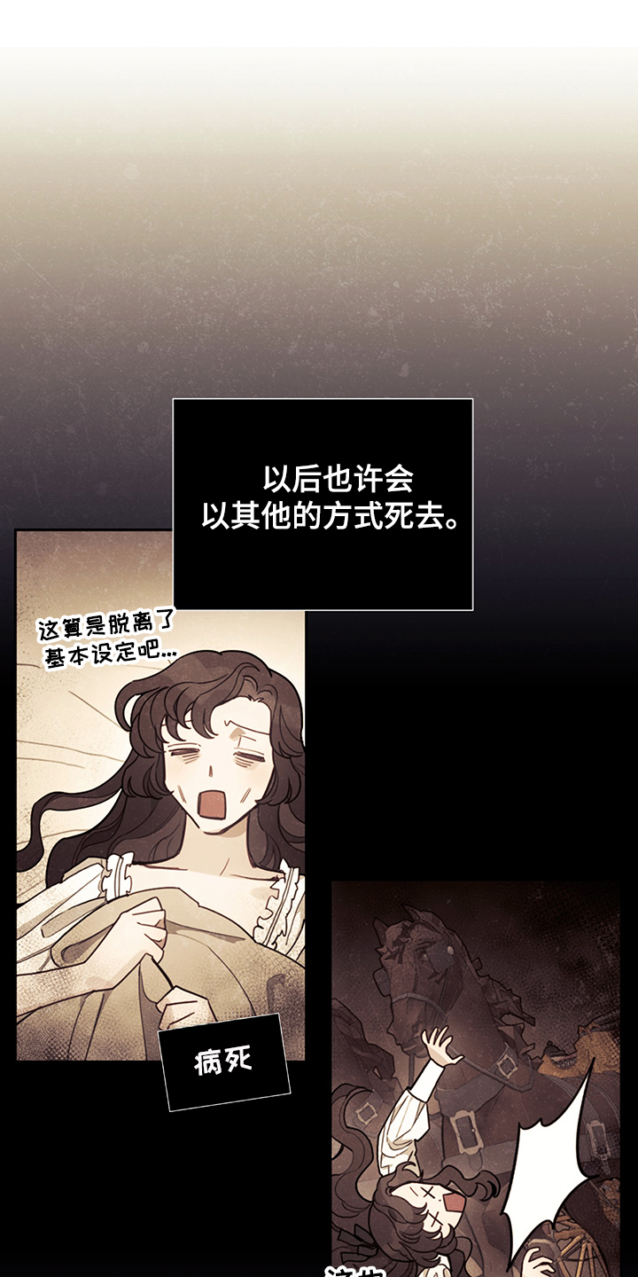 《我竟是大反派》漫画最新章节第32章：刚开始啾倒下免费下拉式在线观看章节第【13】张图片