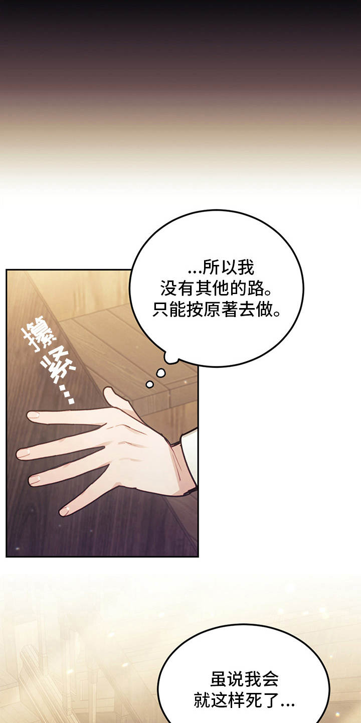 《我竟是大反派》漫画最新章节第2章：没得选免费下拉式在线观看章节第【3】张图片