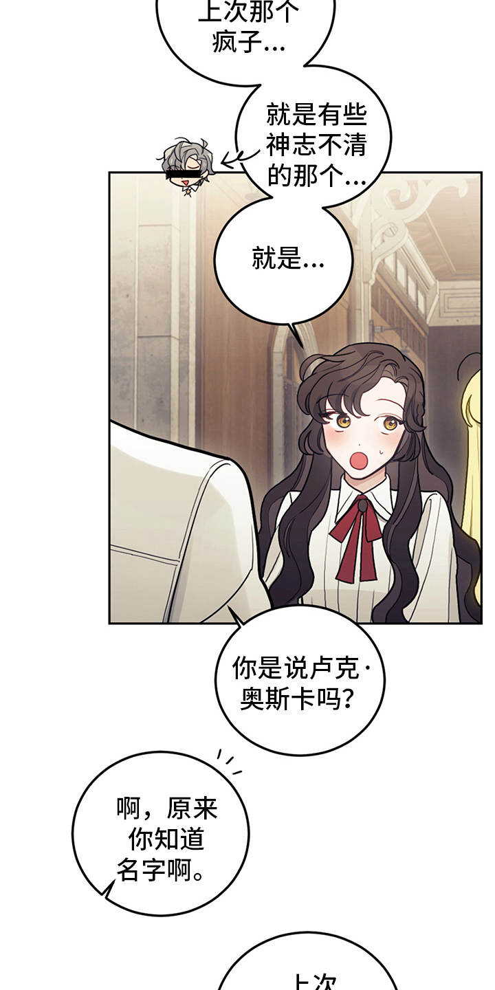 《我竟是大反派》漫画最新章节第22章：轻松的氛围免费下拉式在线观看章节第【24】张图片