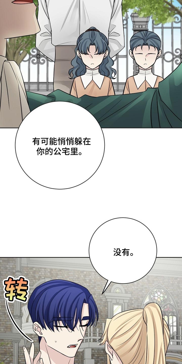 《血族契约》漫画最新章节第46章：不信任你免费下拉式在线观看章节第【18】张图片