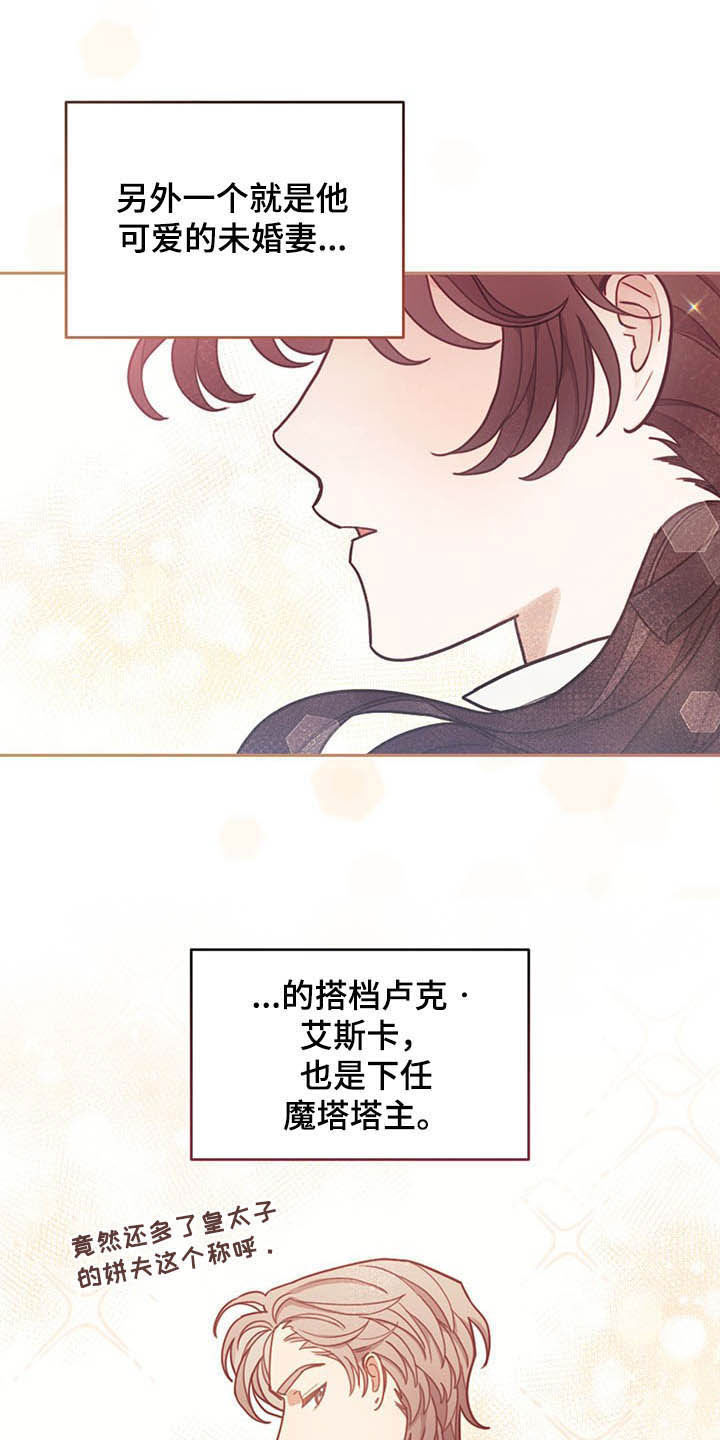 《我竟是大反派》漫画最新章节第27章：不值一提免费下拉式在线观看章节第【21】张图片