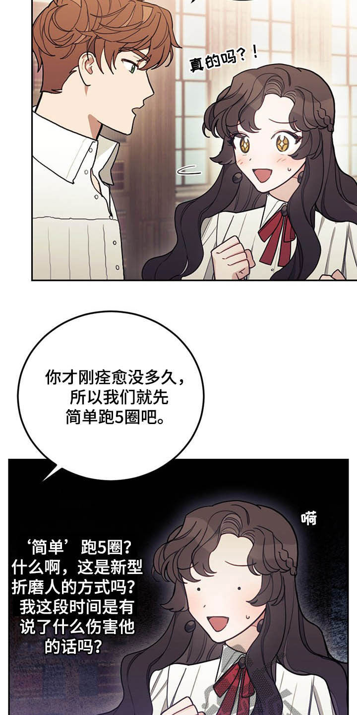 《我竟是大反派》漫画最新章节第29章：小测免费下拉式在线观看章节第【15】张图片