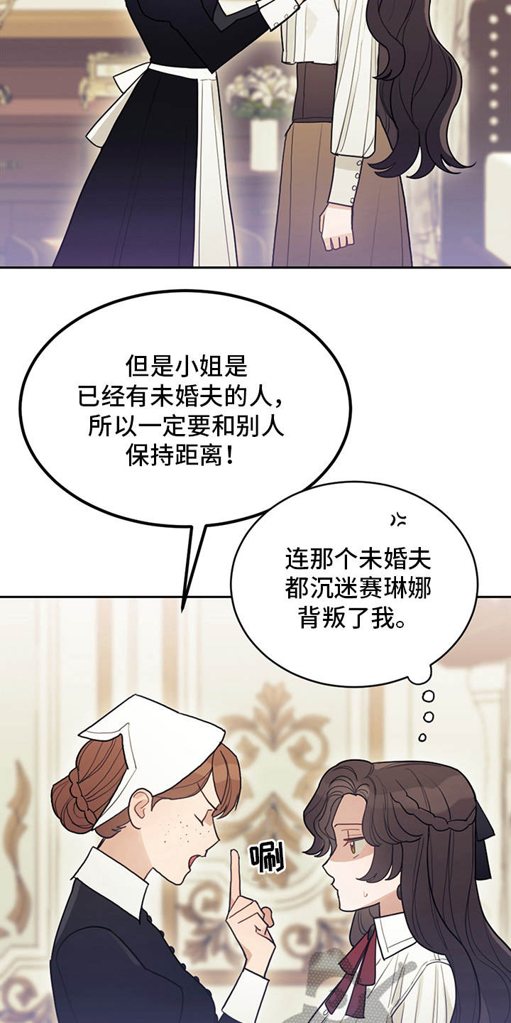 《我竟是大反派》漫画最新章节第5章：唠叨免费下拉式在线观看章节第【3】张图片