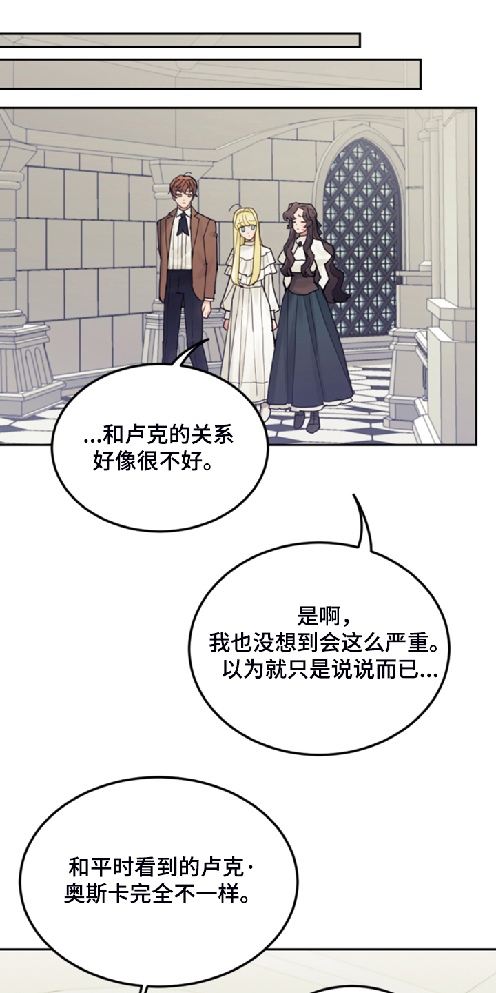 《我竟是大反派》漫画最新章节第65章：珍贵的人免费下拉式在线观看章节第【13】张图片